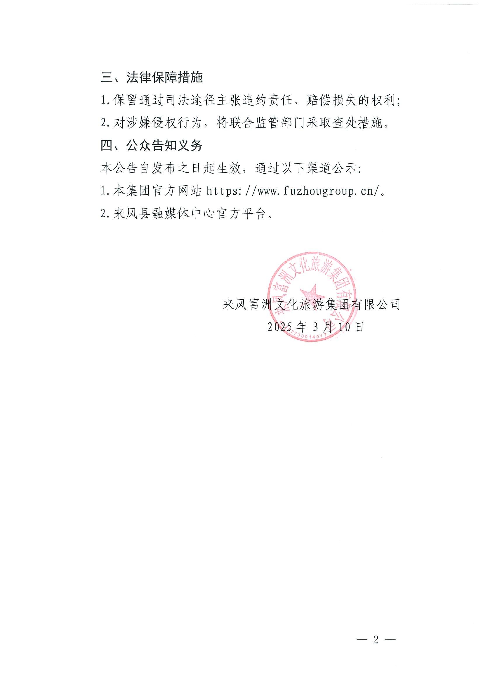 李伟终止合作公告_01.jpg