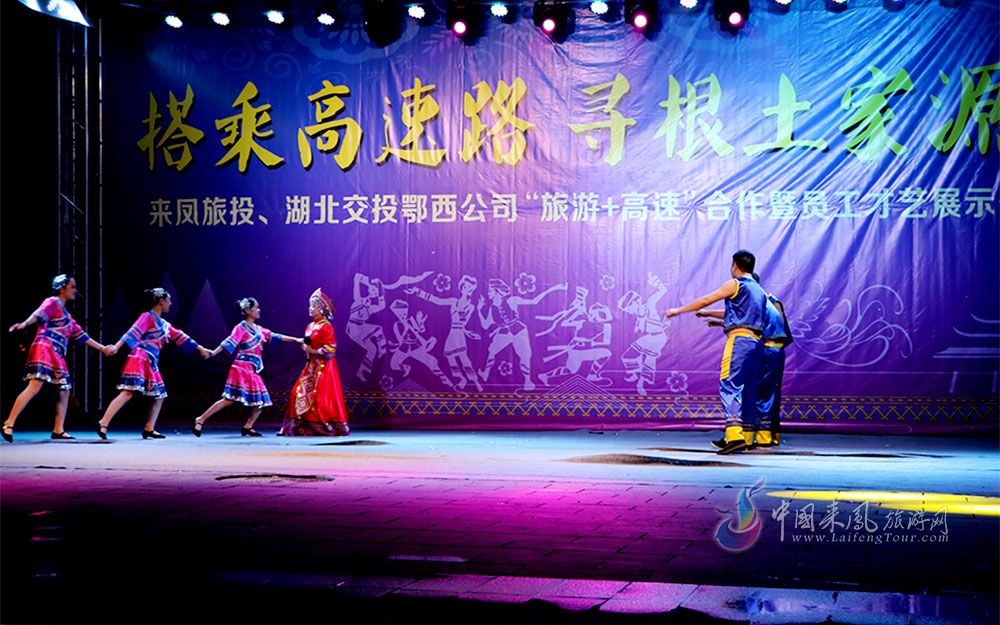 交流增友谊·合作促共赢——来凤旅投、湖北交投鄂西高速携手合作暨“搭乘高速路·寻根土家源”员工才艺展示圆满落幕