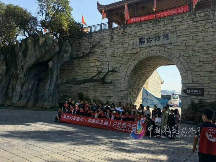 “欢乐在春天的阳光里”湖北交投咸丰(和美幼儿园)携手开拓者亲子教育中心在杨梅古寨景区开展户外亲子拓展活动