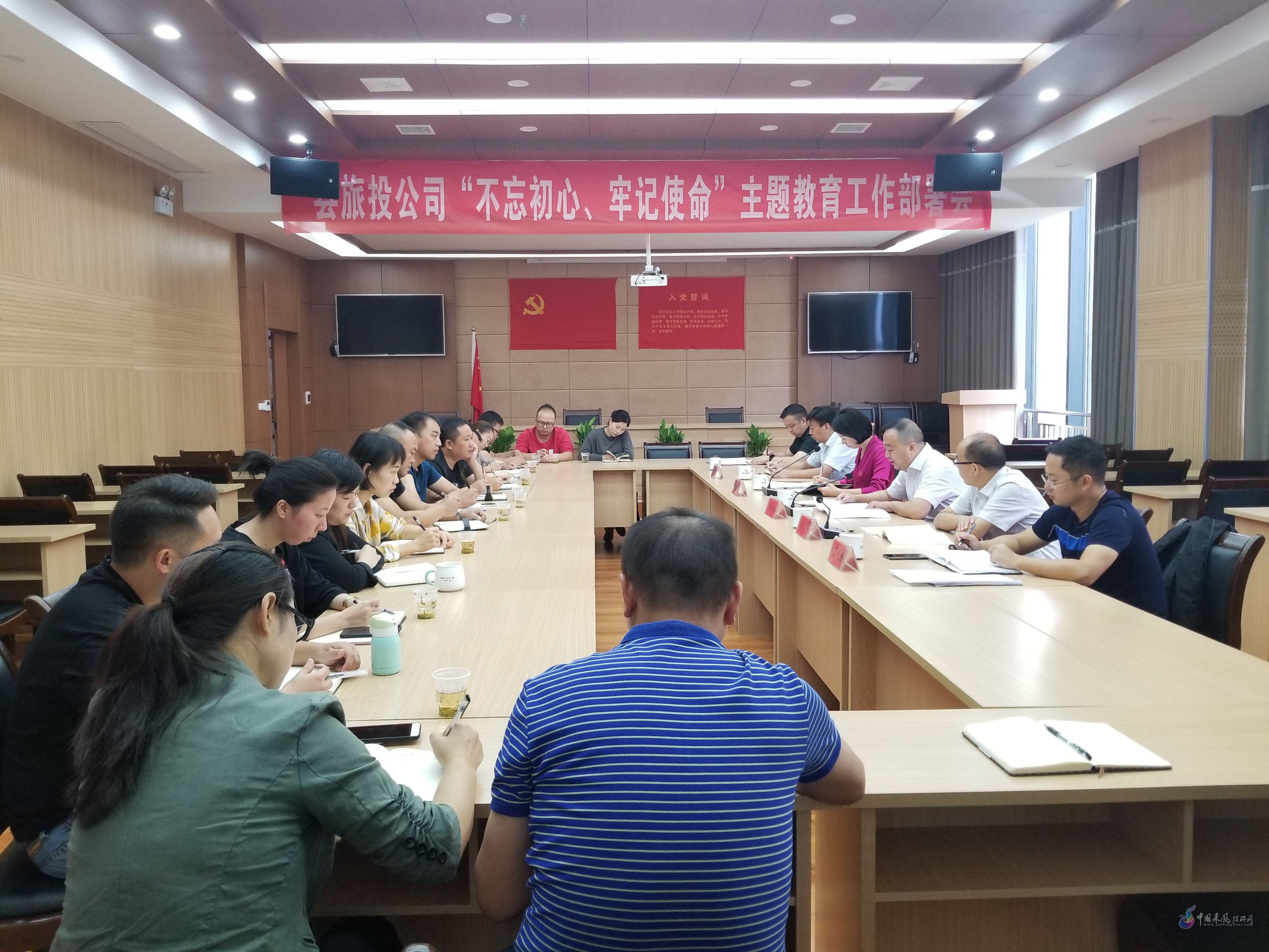县旅投公司“不忘初心,牢记使命” 主题教育工作会议