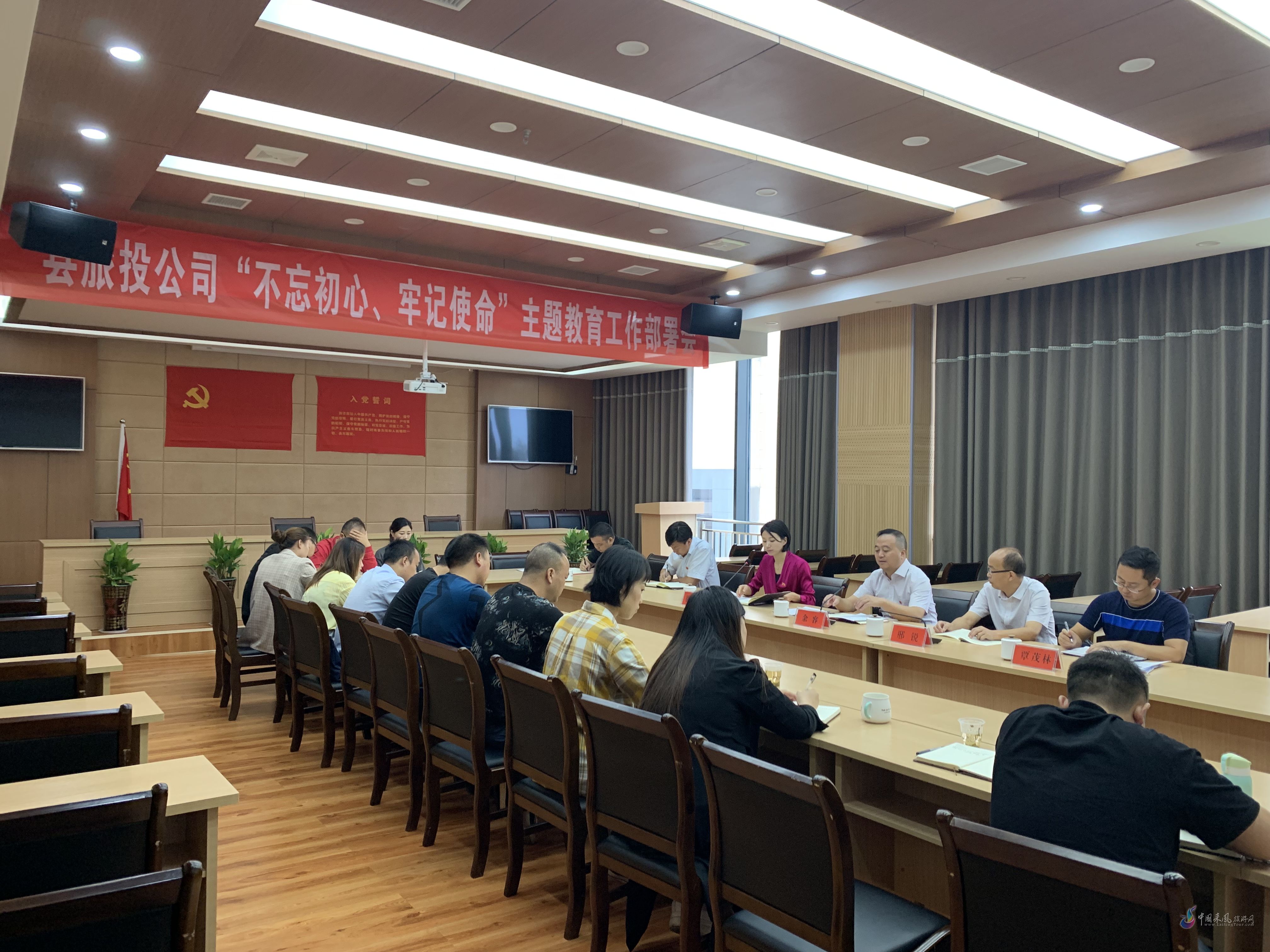 县旅投公司“不忘初心,牢记使命” 主题教育工作会议