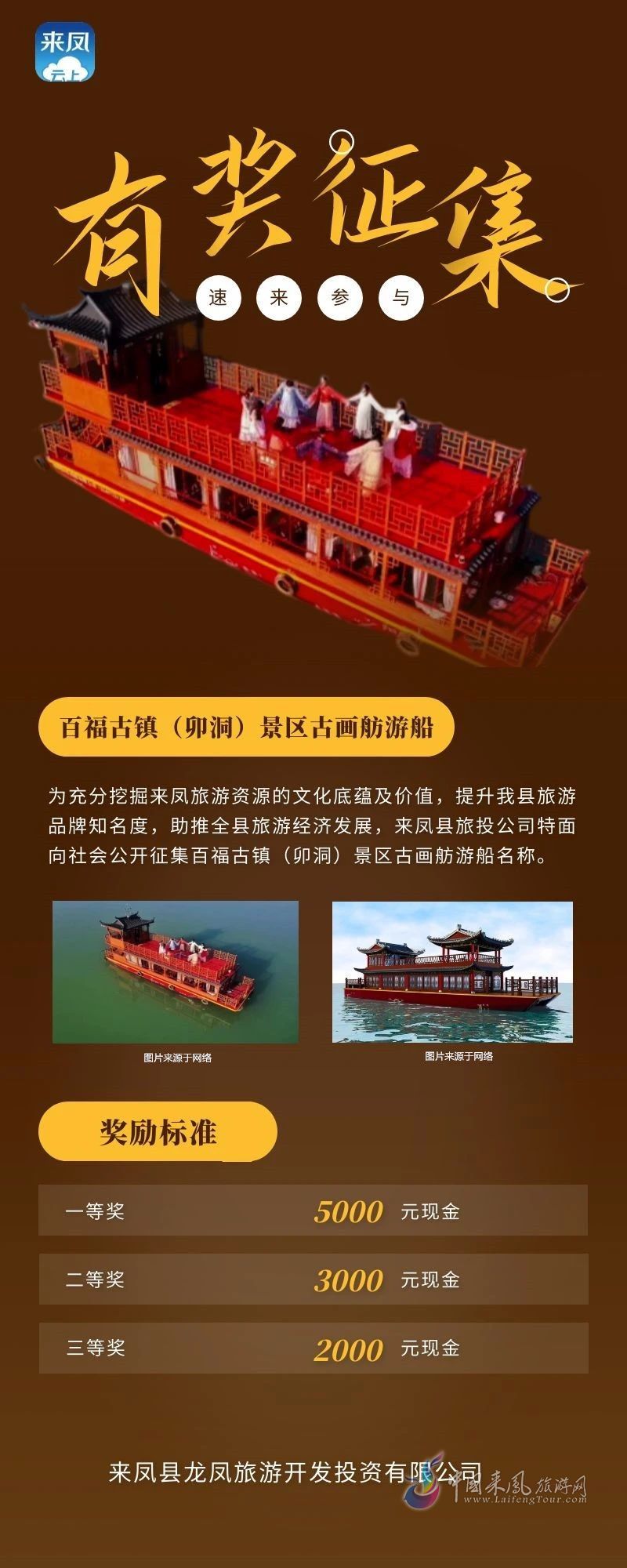 百福古镇(卯洞)景区 古画舫游船名称 有奖征集公告